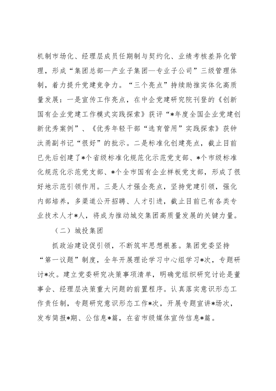 (15篇)2022年度国企党委书记抓基层党建工作述职报告汇编.docx,第3页预览