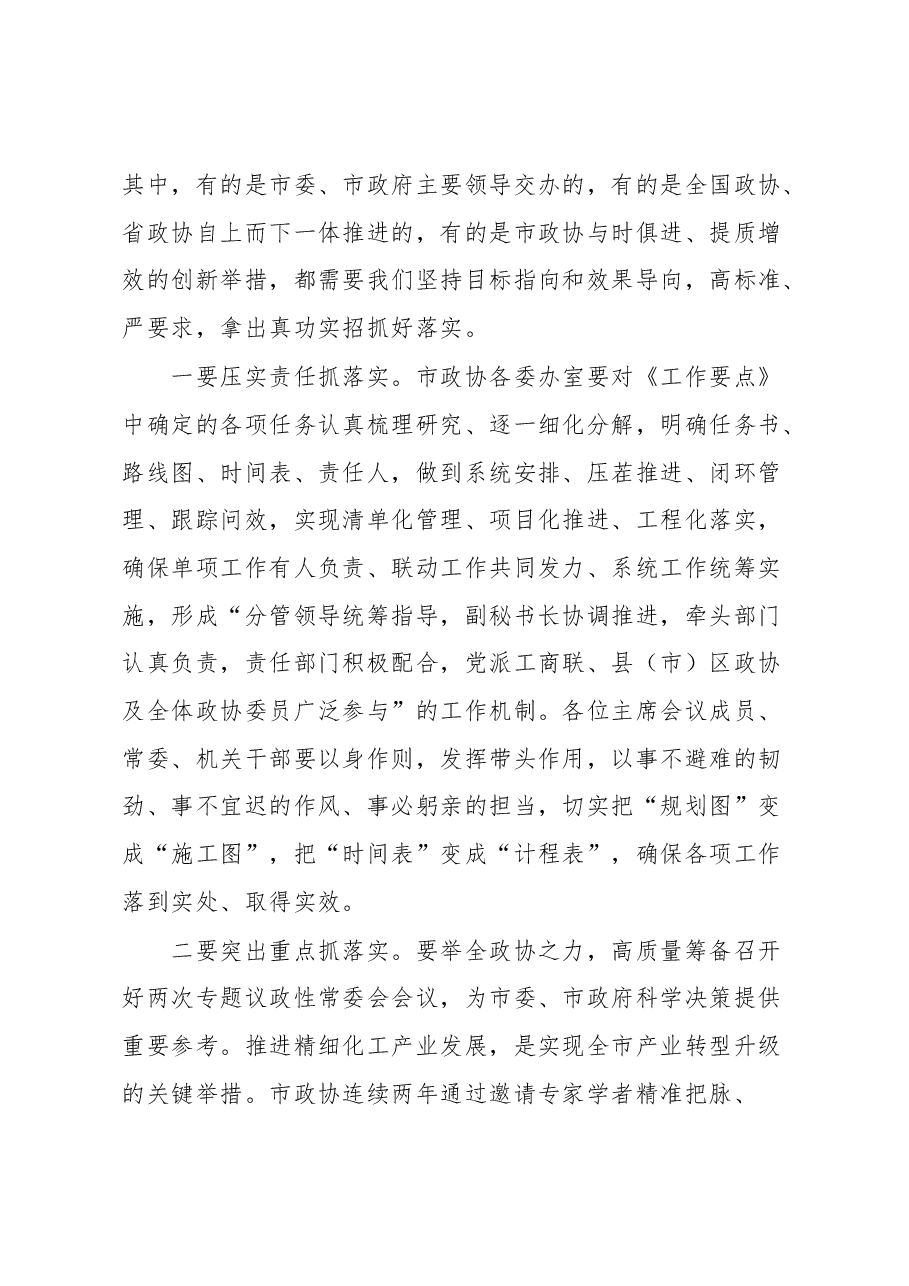 在市政协XX届X次常委会议上的讲话.docx，第4页预览