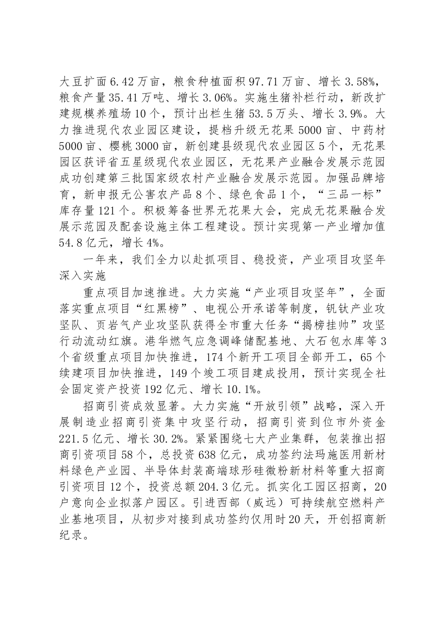 威远县2023年政府工作报告.docx,第3页预览