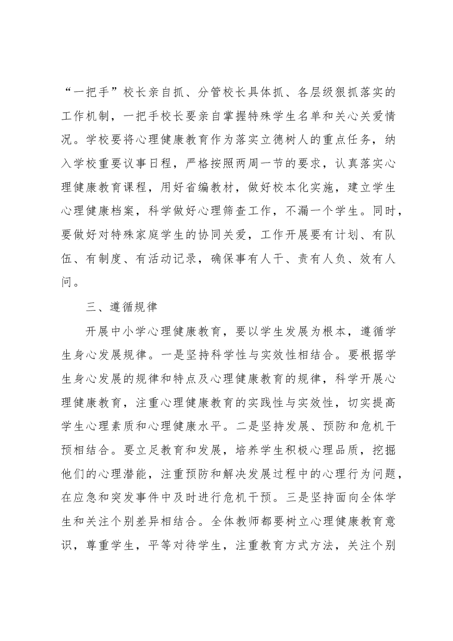 在全区中小学德育(心育)工作推进会上的讲话.docx,第3页预览