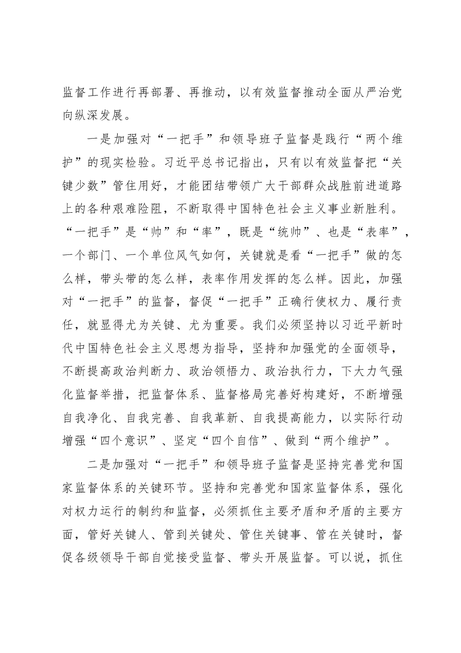 在警示教育大会暨提升纪检监察干部队伍能力会议上的讲话.docx,第2页预览