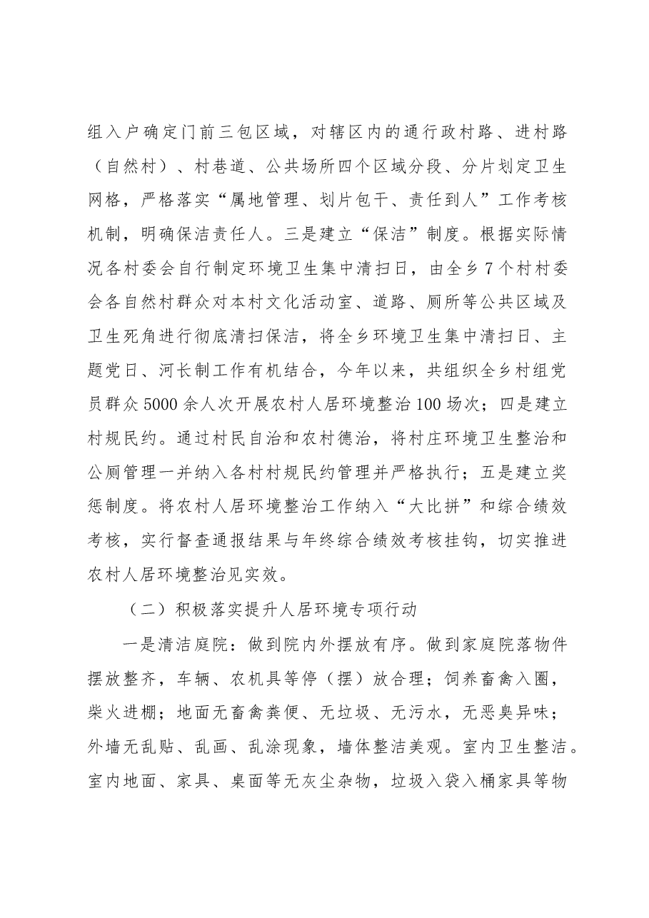 乡镇创建国家卫生乡镇环境卫生工作情况报告.docx,第3页预览