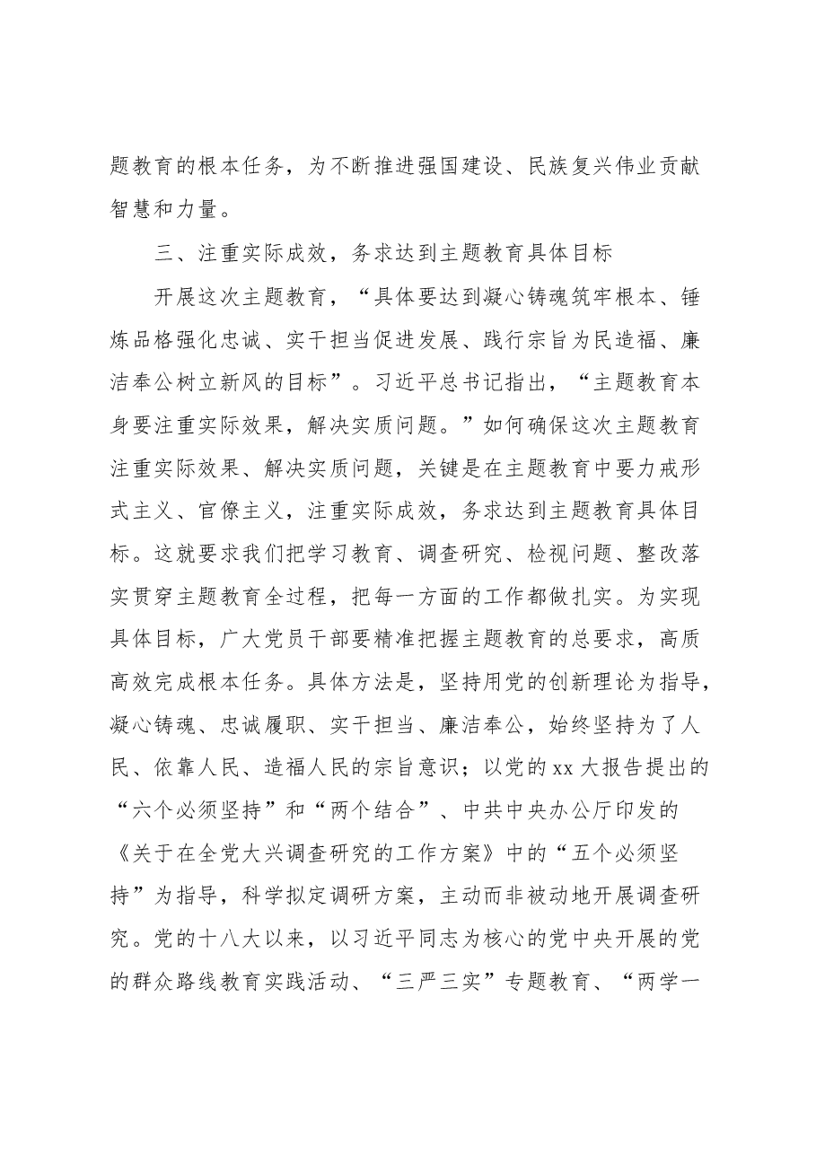 在学习贯彻2023年主题教育动员部署会议讲话.docx，第4页预览