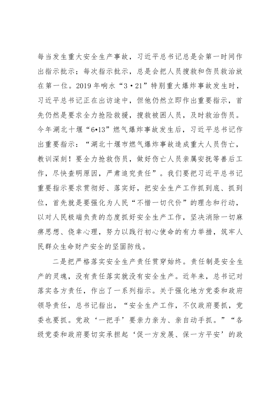 在全区安全生产宣讲活动上的讲话.docx,第2页预览