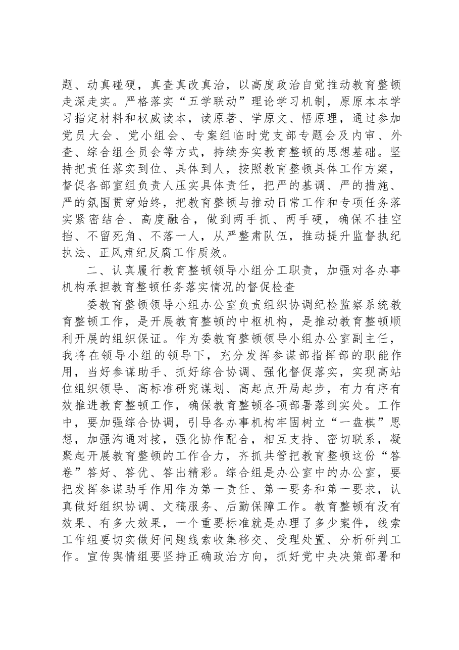 纪委常委、监委委员在纪检监察干部队伍教育整顿阶段性推进汇报会上的汇报发言提纲.docx,第2页预览