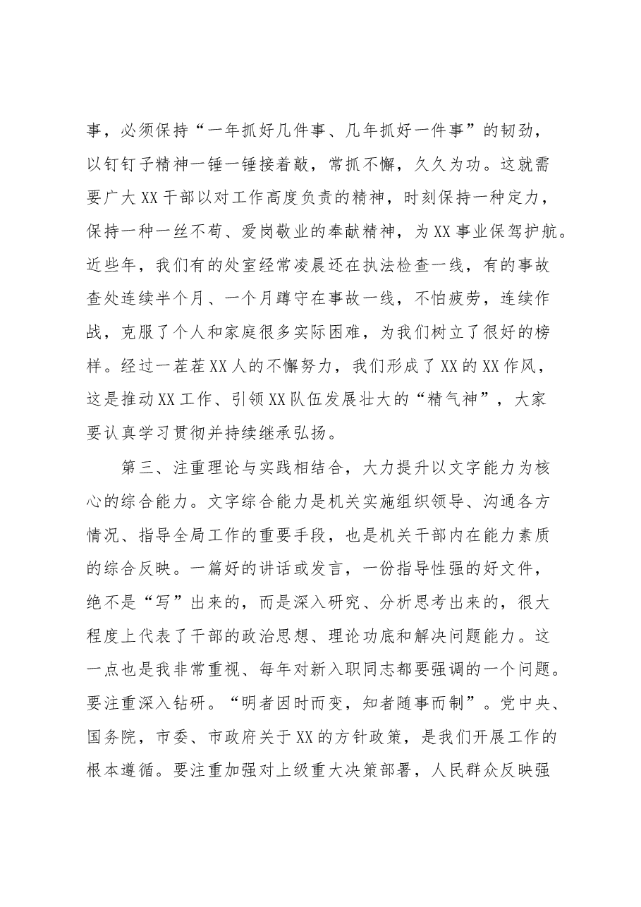 在新入职同志座谈会上的讲话提纲.docx,第4页预览