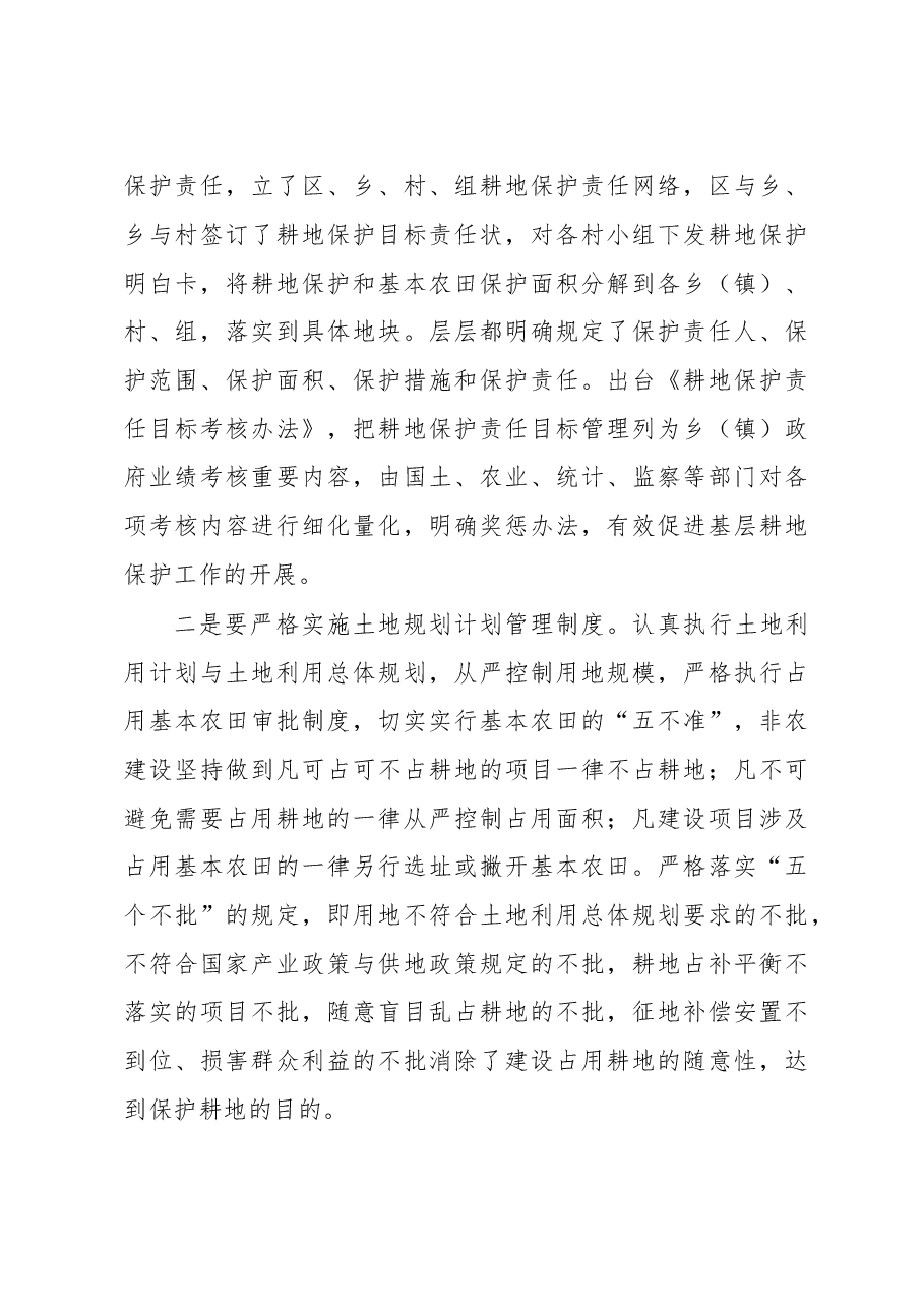 县长在全县耕地保护工作会议上的讲话.docx,第4页预览