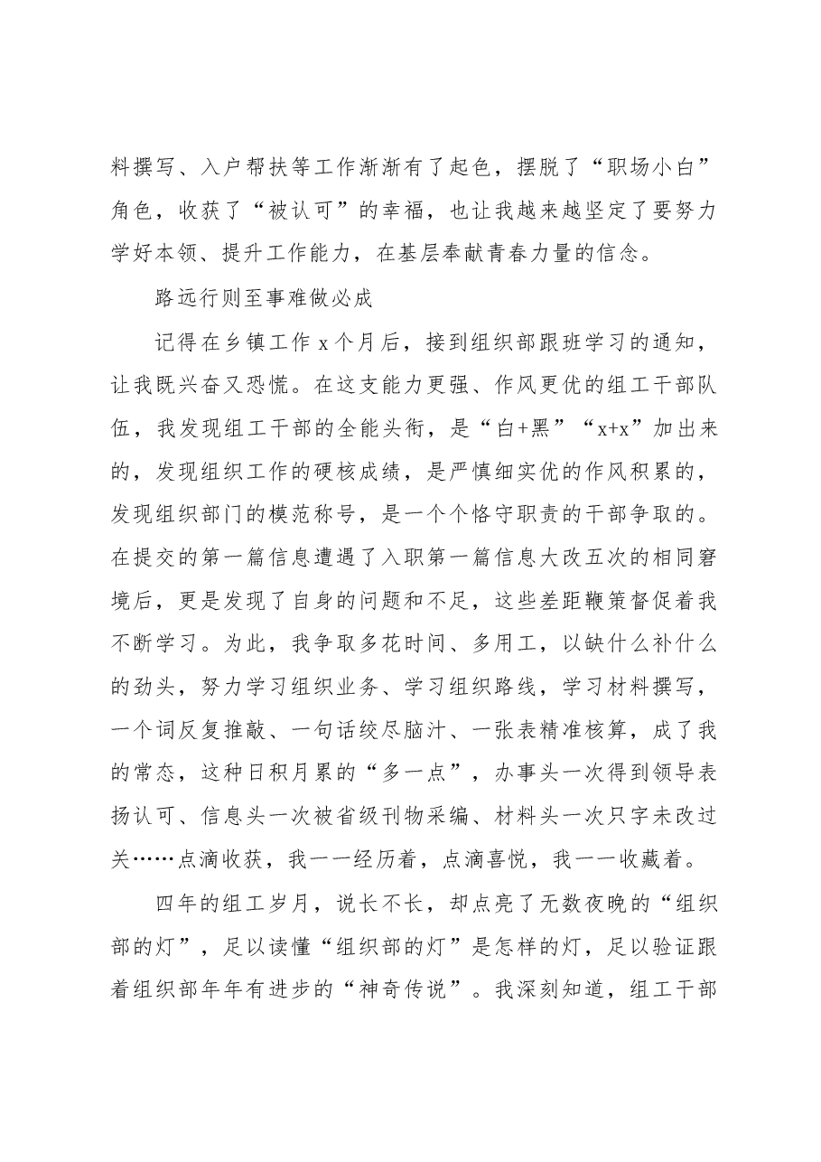 (4篇)新入职公务员(选调生)代表在选调生座谈会上的发言材料汇编.docx,第3页预览