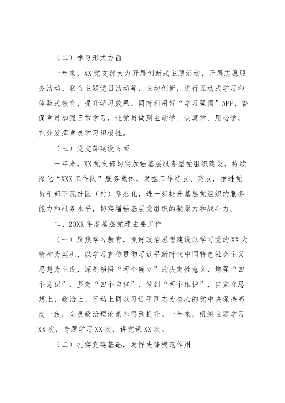 20XX年XX党支部组织生活会对照检查材料.docx,第2页预览