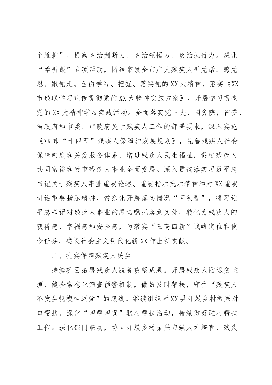 全市残联2023年工作要点.docx,第2页预览