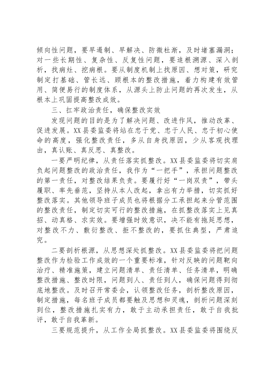 县纪委书记在省市纪检监察干部队伍教育整顿指导组督导全县教育整顿反馈会上的表态发言.docx,第4页预览