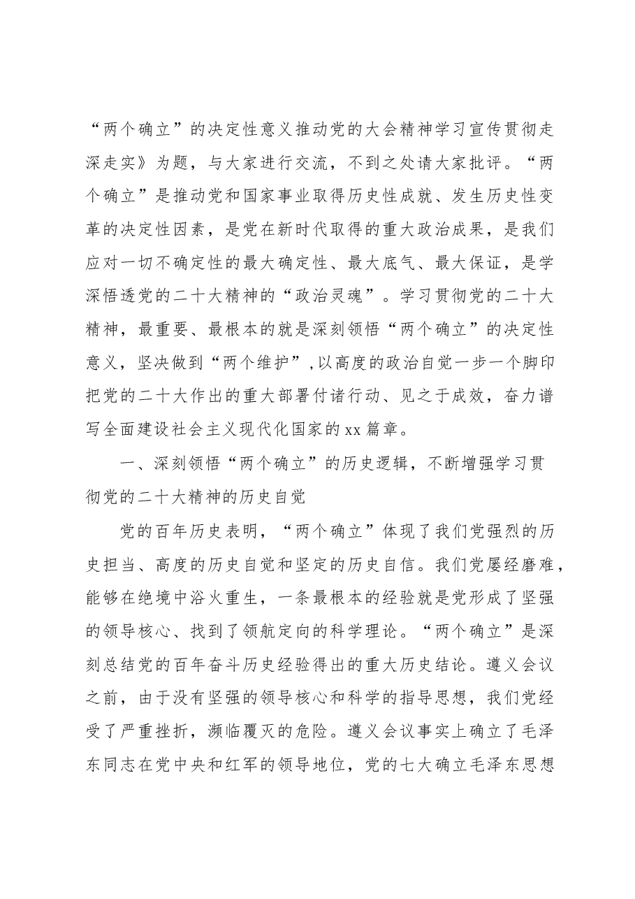 (5篇)党的二十大精神宣讲党课讲稿材料汇编.docx,第2页预览