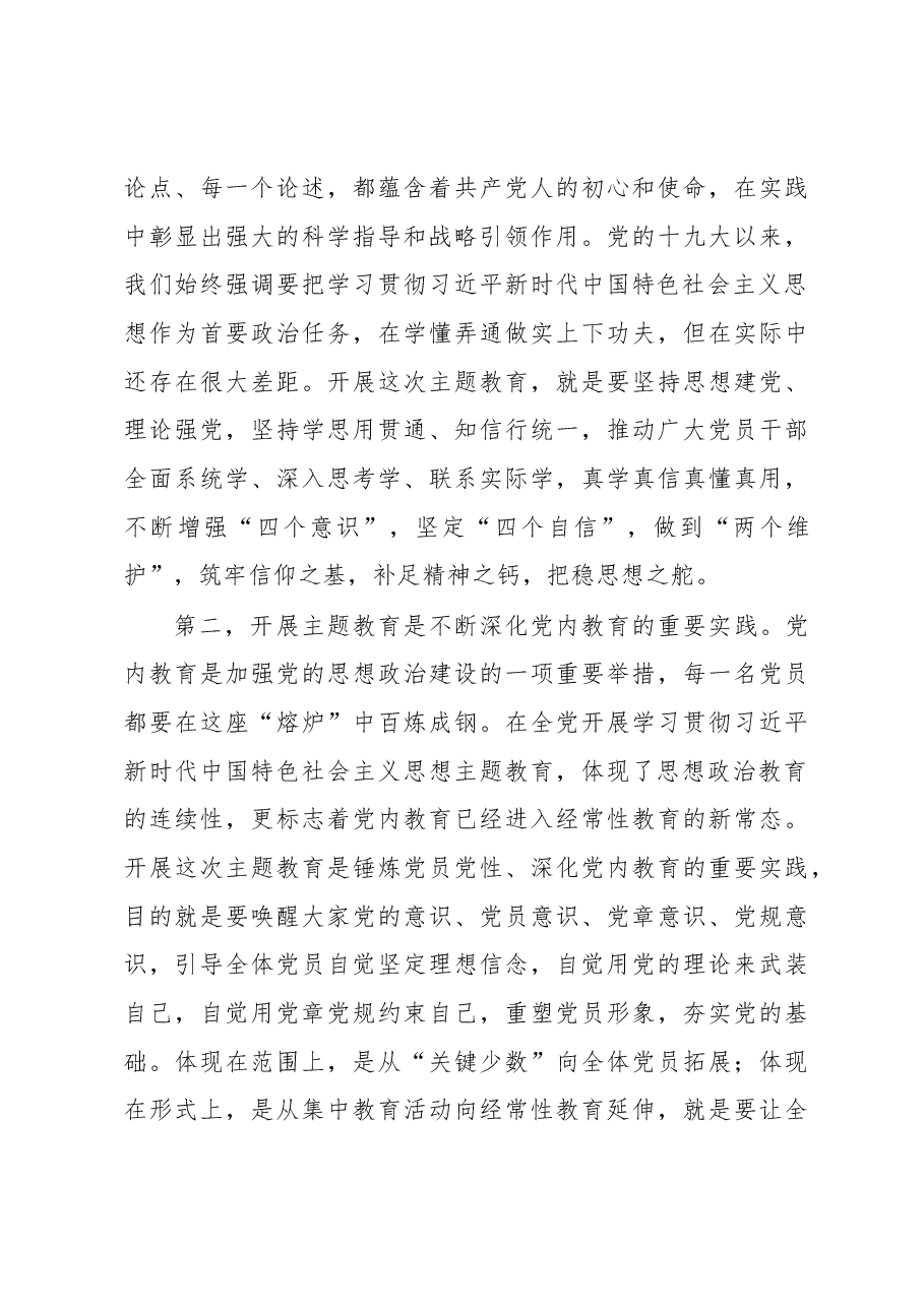在老干部局学习贯彻2023年主题教育动员会上的讲话.docx，第3页预览