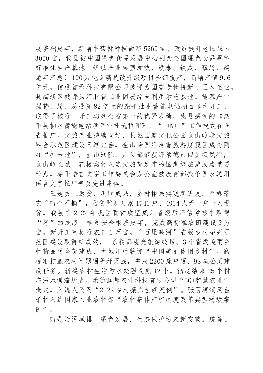 滦平县2023年政府工作报告.docx,第2页预览