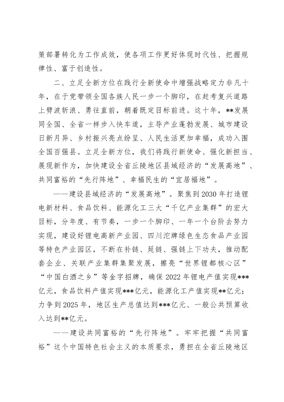 在2023年全市县域经济高质量发展座谈会上的发言.doc,第3页预览
