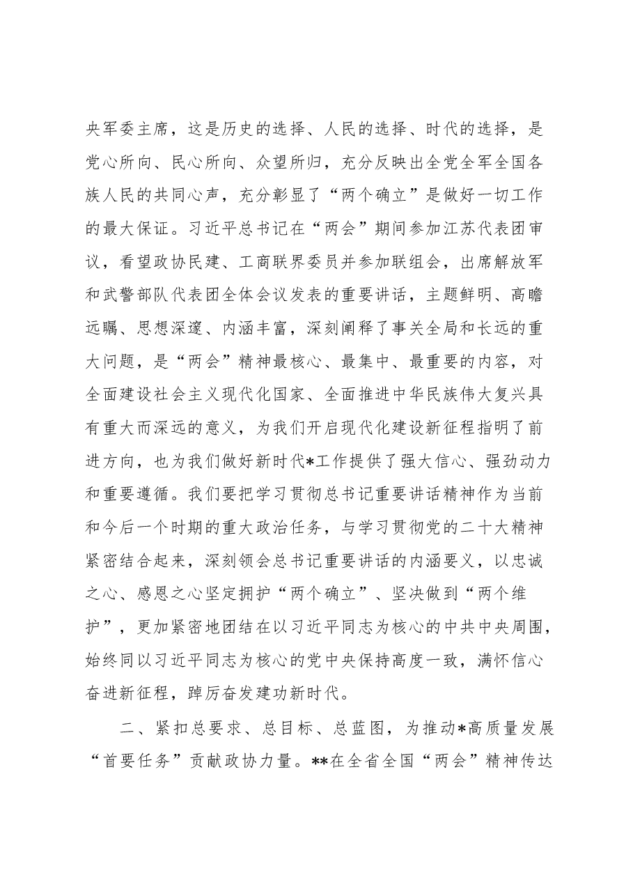 在党组扩大会传达贯彻全国“两会”精神时的讲话.docx,第2页预览