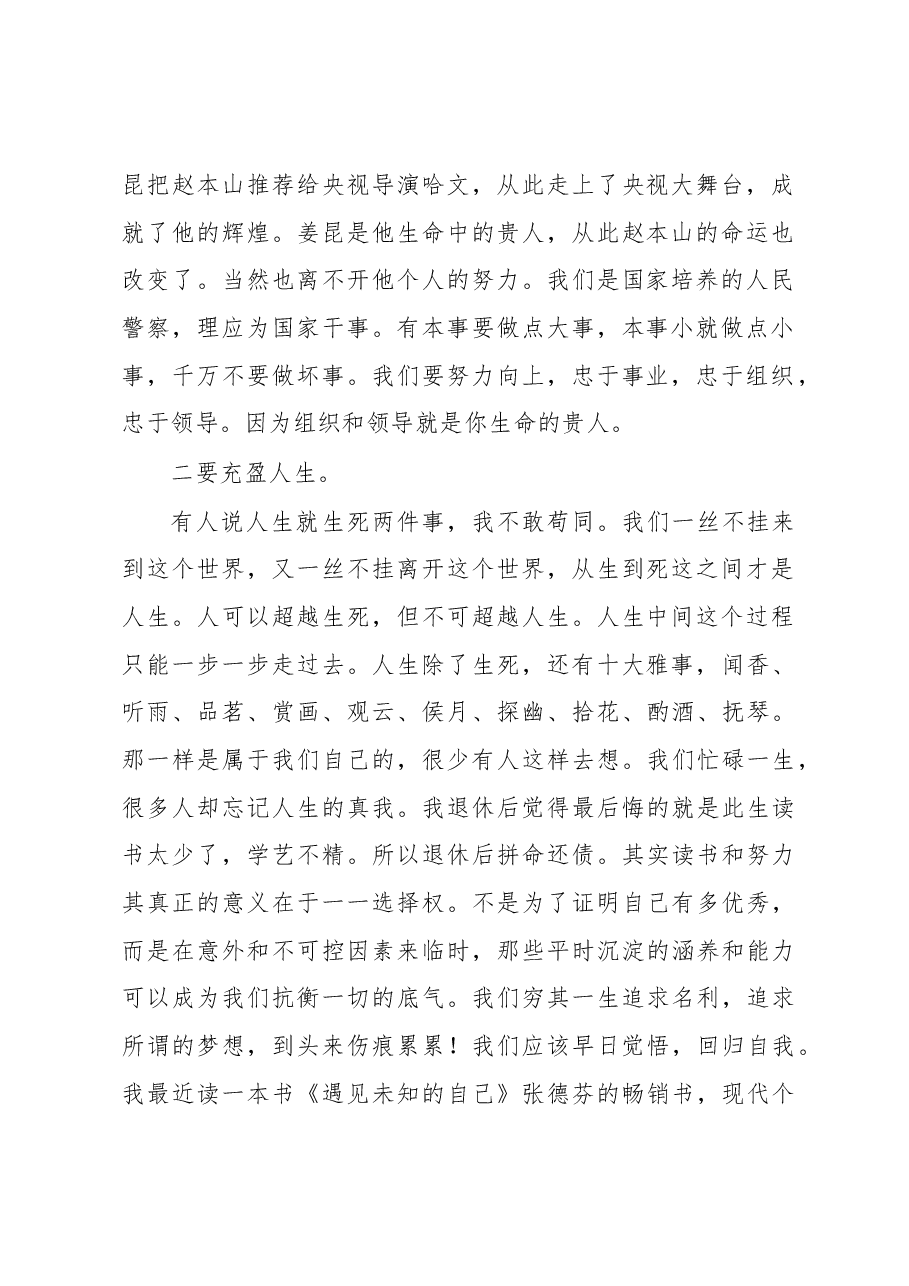 在警察节和荣退仪式活动上的即兴讲话.docx，第2页预览