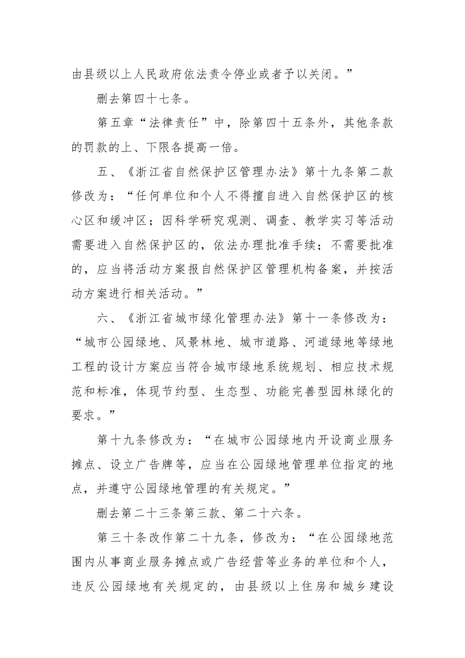 浙江省人民政府令第321号.docx,第3页预览