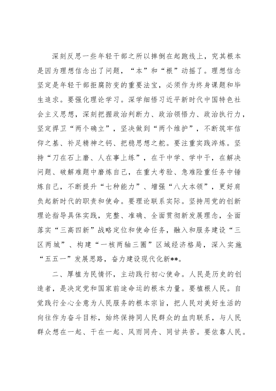 县委副书记在全市年轻干部廉洁从政教育专题培训班上的研讨发言.docx,第2页预览