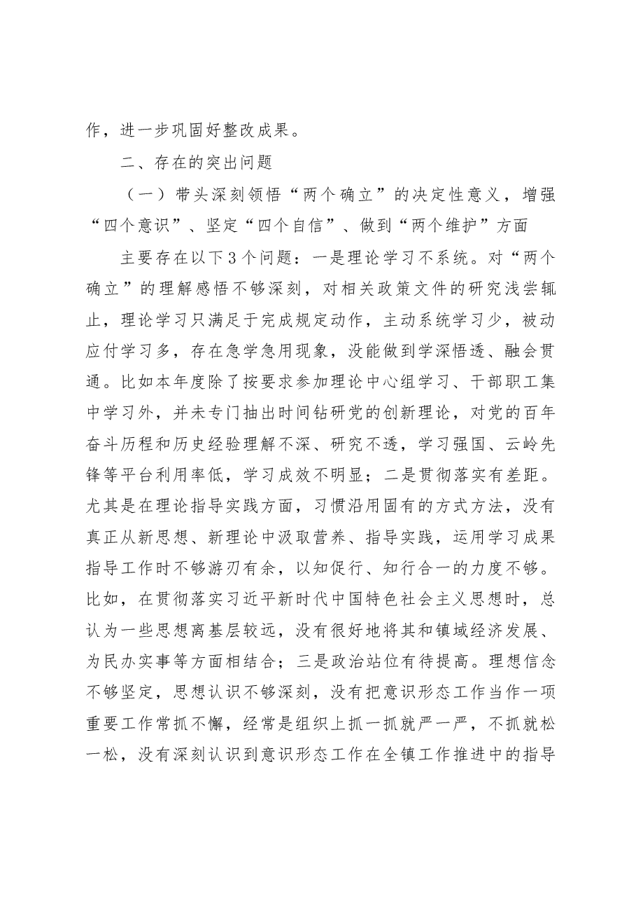 鸡足山镇2022年度民主生活会个人对照检查发言提纲.docx,第2页预览
