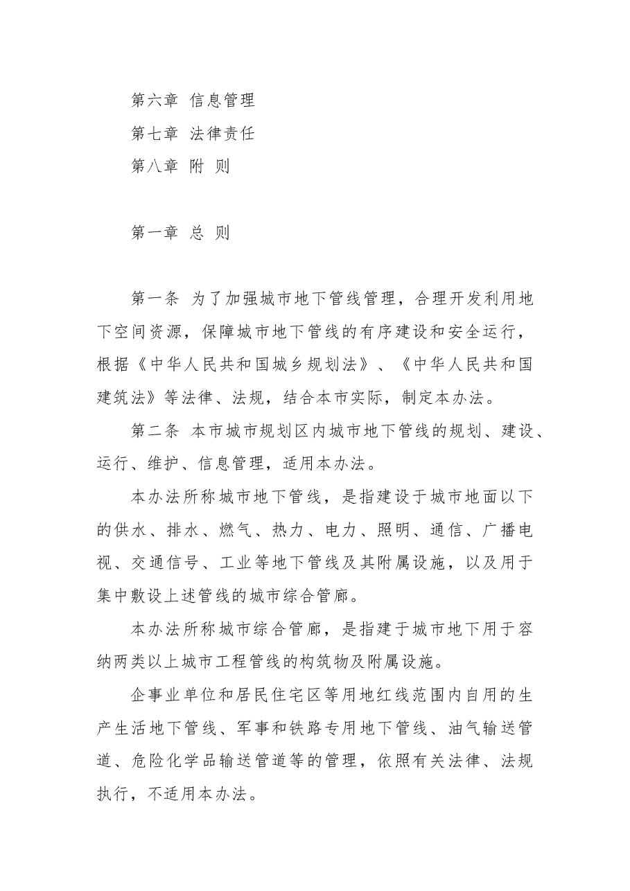 开封市人民政府令第2号.docx,第2页预览