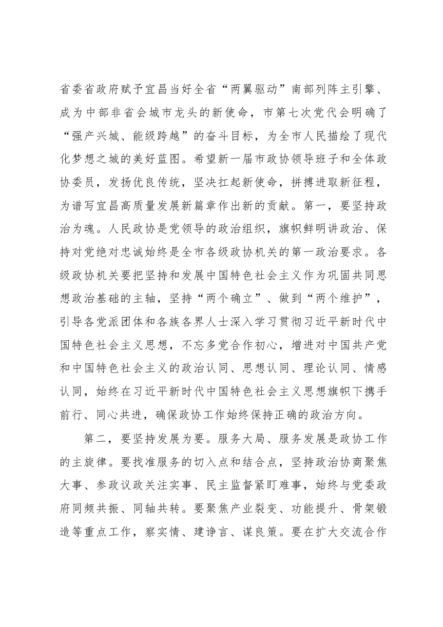 王立同志在宜昌市政协七届一次会议开幕会上的致辞.docx,第3页预览