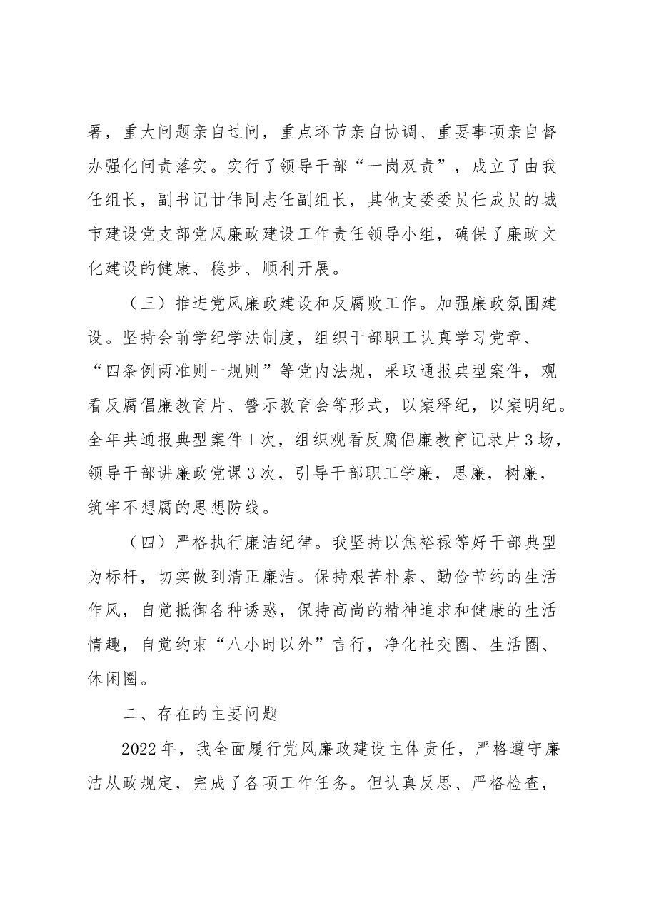 建设局2022年履行全面从严治党主体责任述责述廉报告.docx,第2页预览