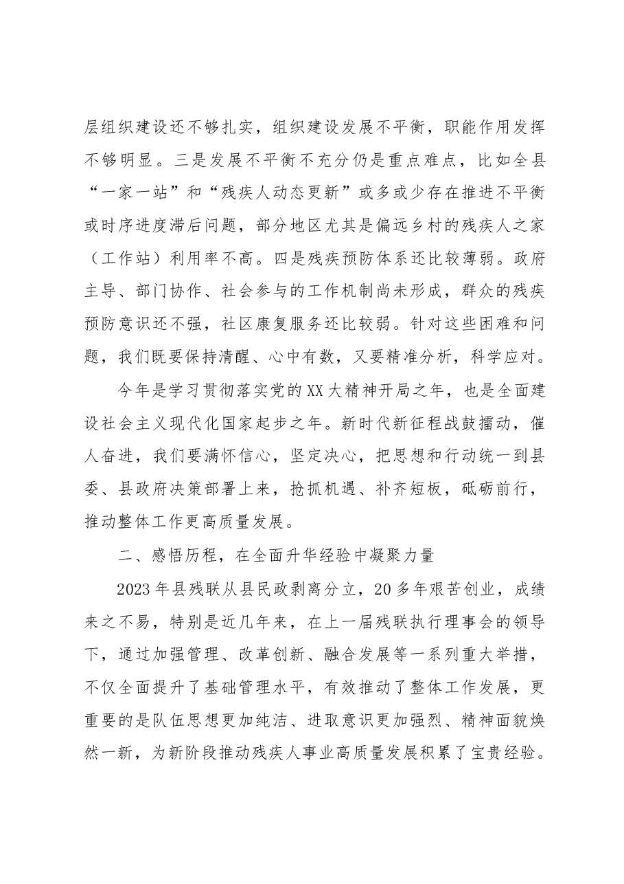 县长在全县残疾人工作总结表彰暨2022年惠残民生工作部署会的讲话.docx,第4页预览
