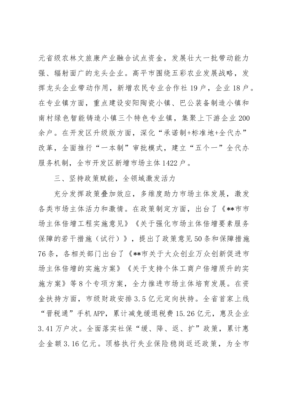市场主体建设典型经验材料.docx,第3页预览