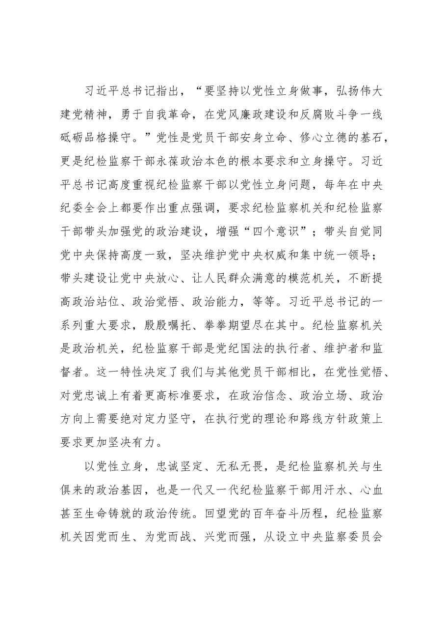 县纪委书记党课讲稿:扎实开展教育整顿 打造忠诚干净担当的纪检监察铁军.docx,第4页预览