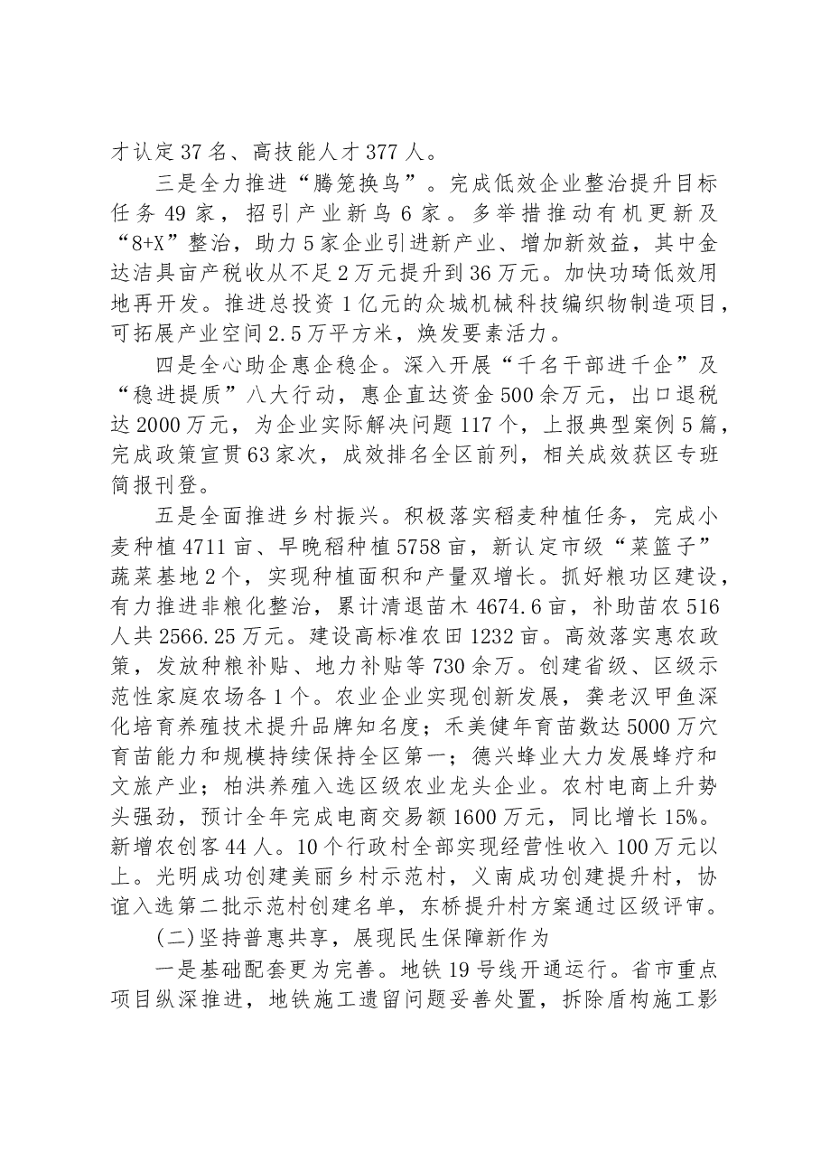 靖江街道办事处2023年政府工作报告.docx，第2页预览