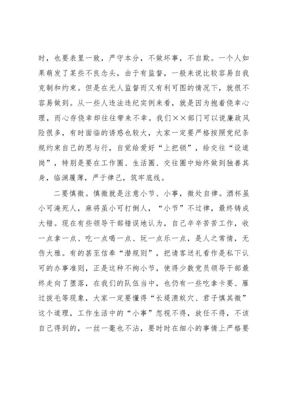 警示教育廉政党课讲话.docx,第4页预览
