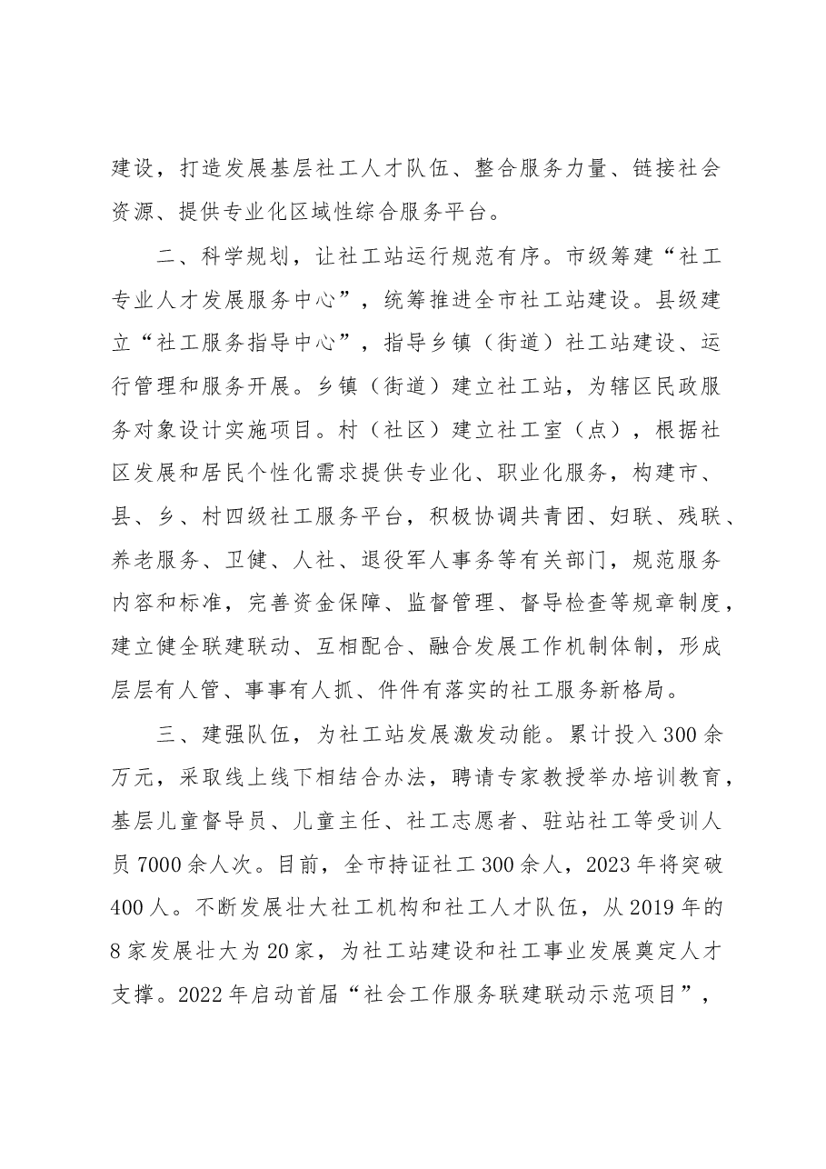 民政局社工服务体系建设经验交流材料.docx,第2页预览
