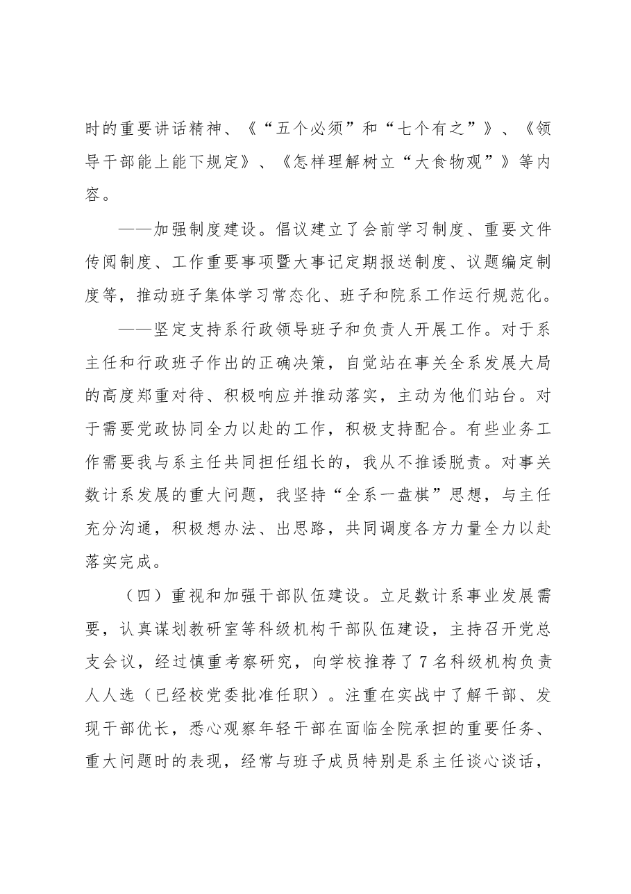 (5篇)高校计算机系2022年个人述职报告汇编.docx,第4页预览