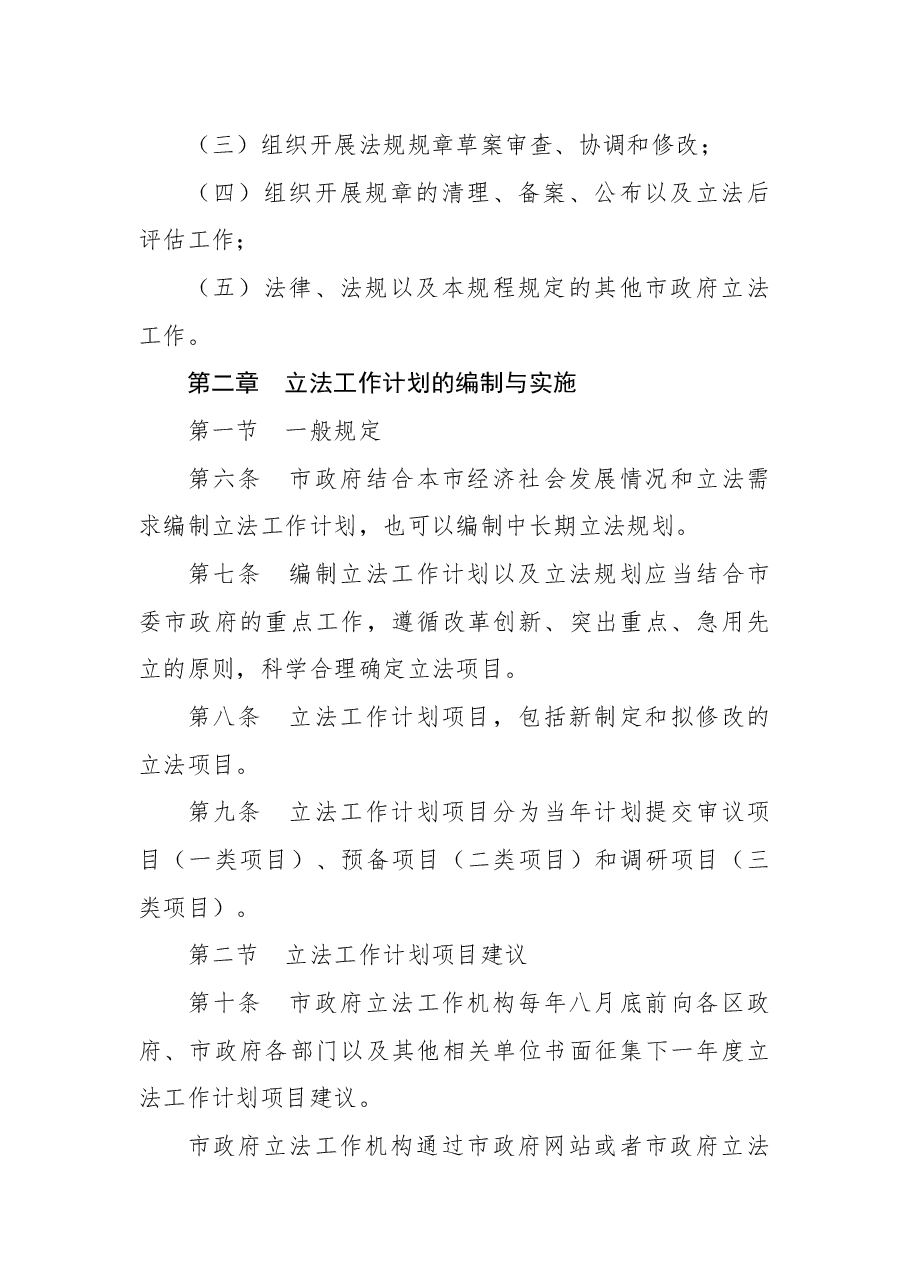 深圳市人民政府令(第321号).docx,第3页预览