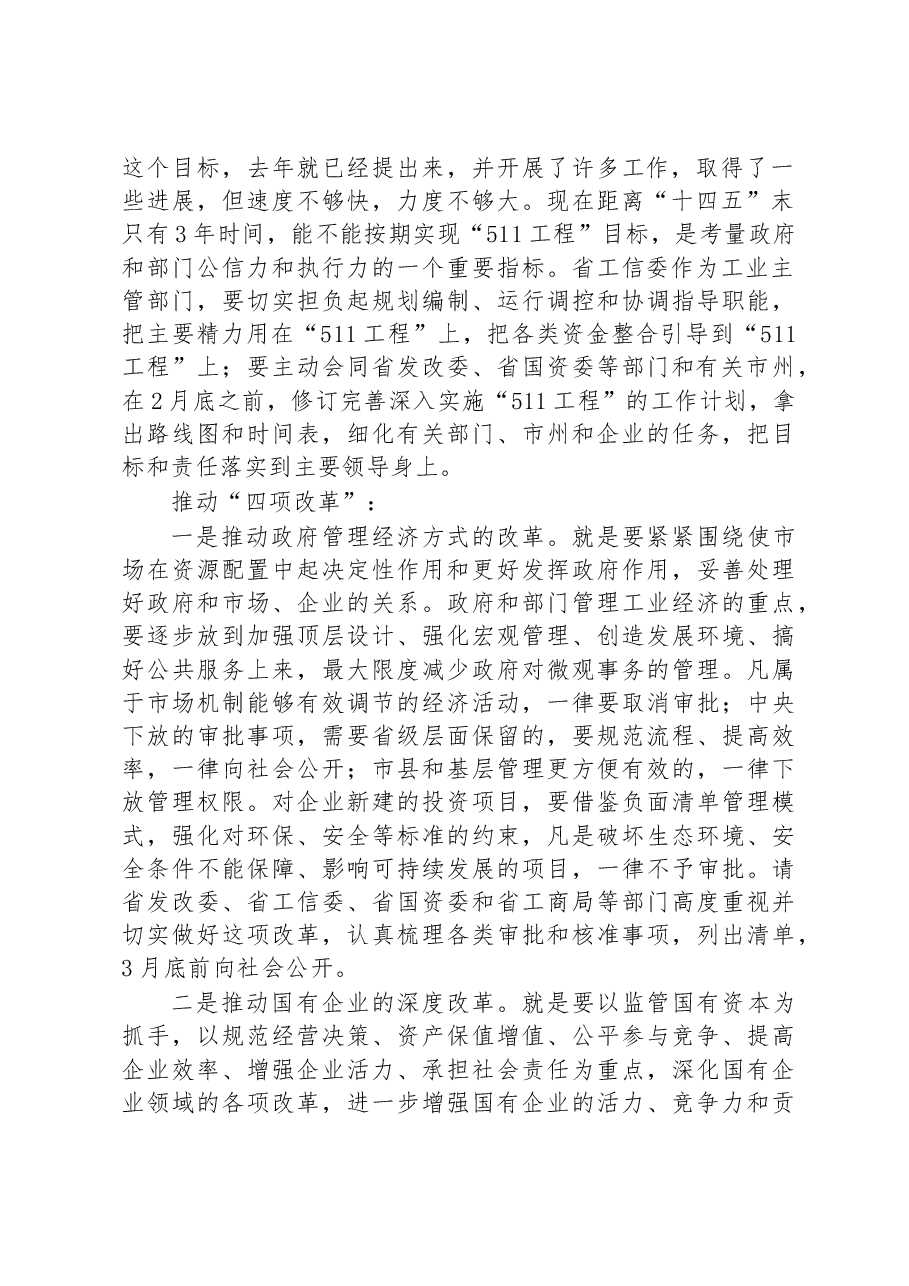 在工业经济改革创新工作会议上的讲话(副市长).docx,第2页预览
