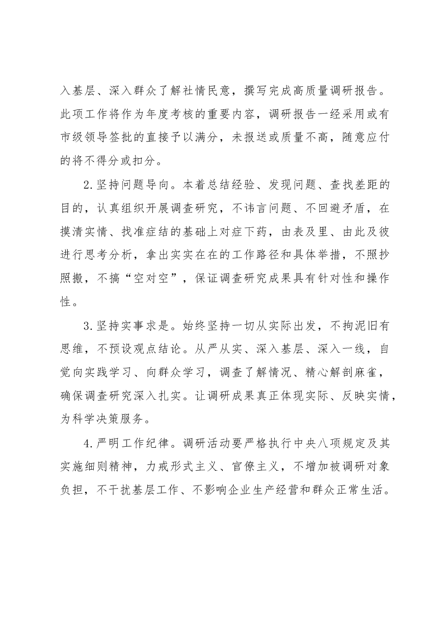 2023年关于开展全市大调研活动的方案.docx,第4页预览