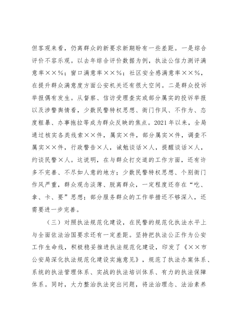 关于加强新时代公安队伍建设的思考.docx,第4页预览