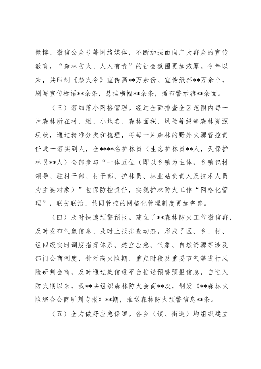 专管领导在全市今冬明春森林草原防灭火工作电视电话会议上的汇报发言.docx,第3页预览