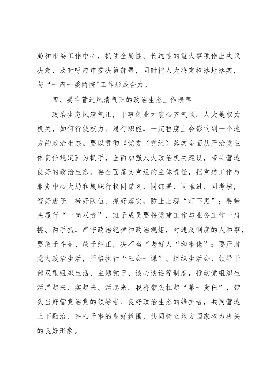 市委书记、市人大常委会主任、党组书记在市人大常委会党组(扩大)会议上的讲话.docx,第4页预览