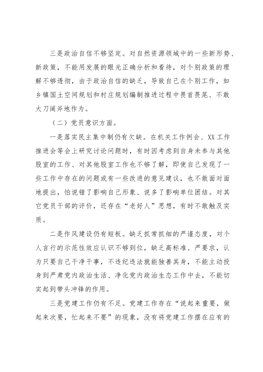 事业编干部2022年度组织生活会.docx，第2页预览
