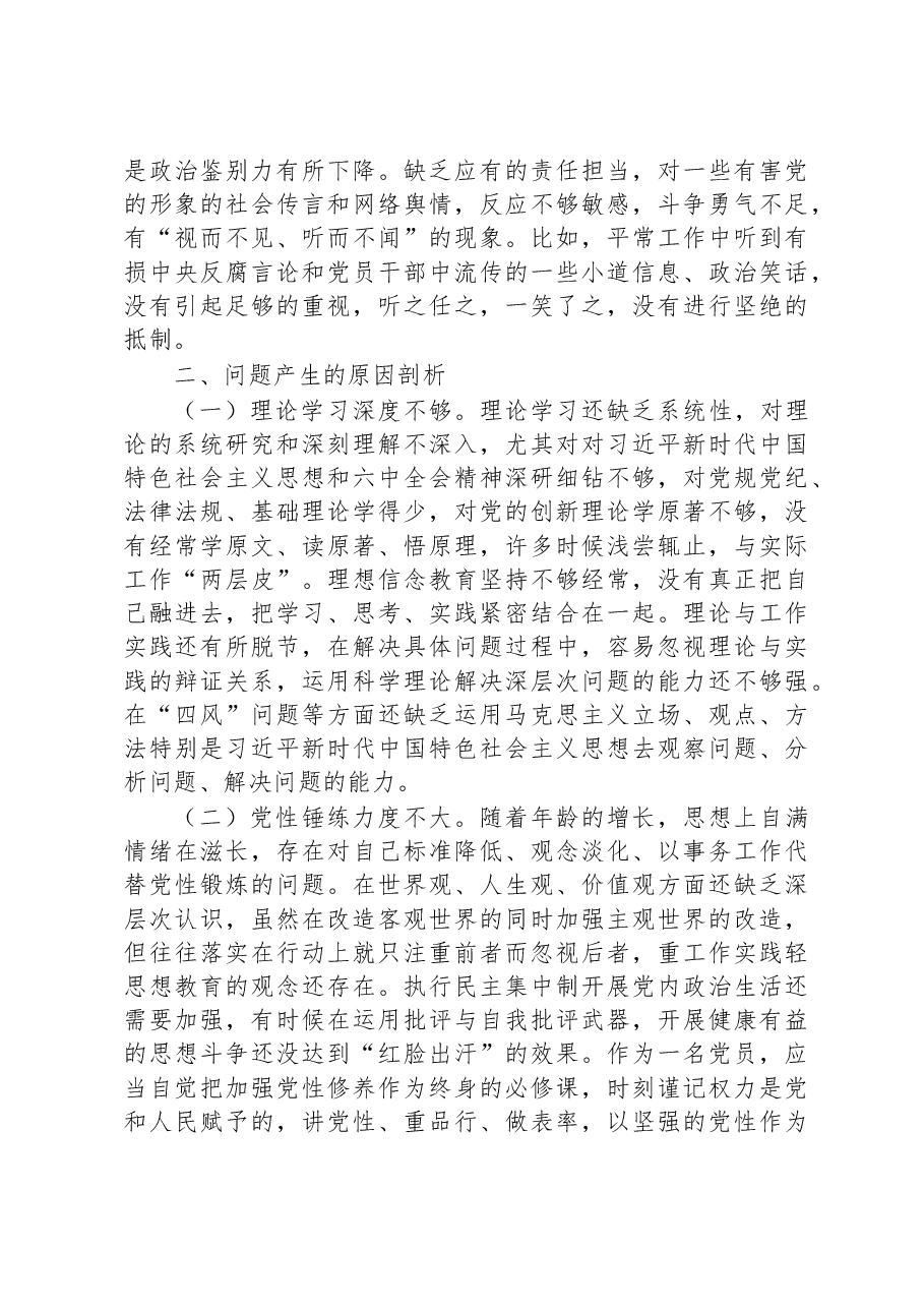 XX党支部党员2022年度组织生活会对照检查材料.docx,第3页预览