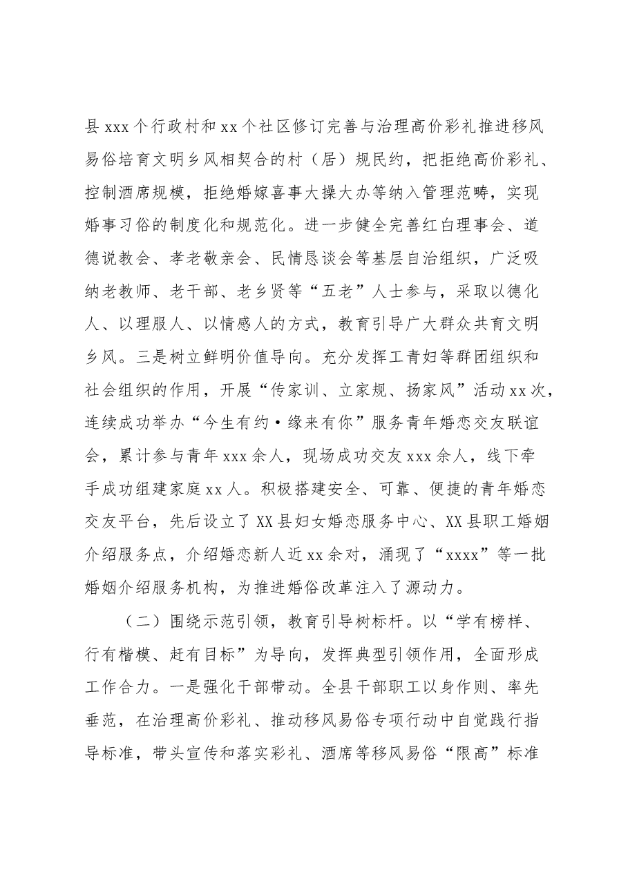 治理高价彩礼推动移风易俗培育文明乡风情况汇报.docx,第2页预览
