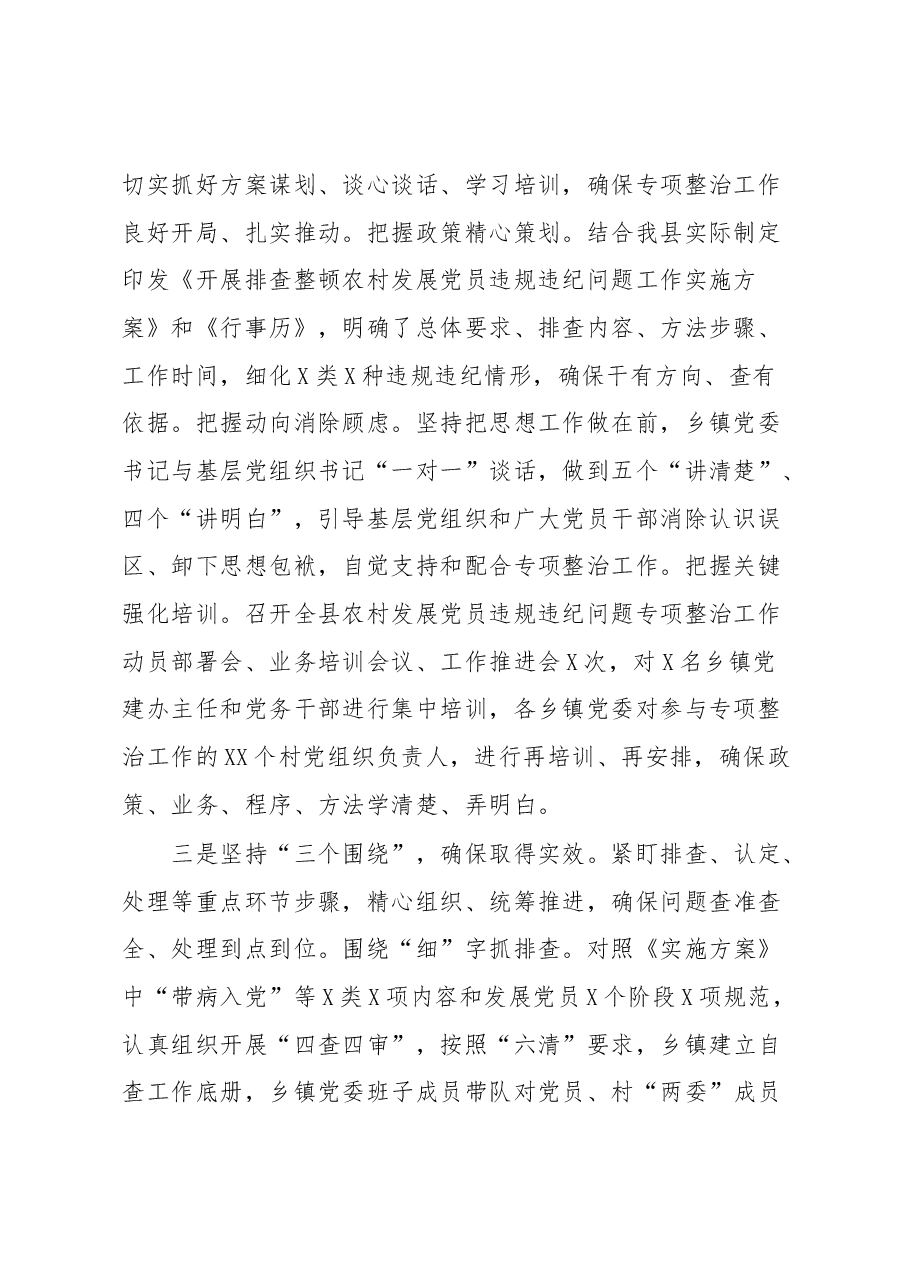 党的建设专项整治重点任务落实情况汇报3.docx，第2页预览