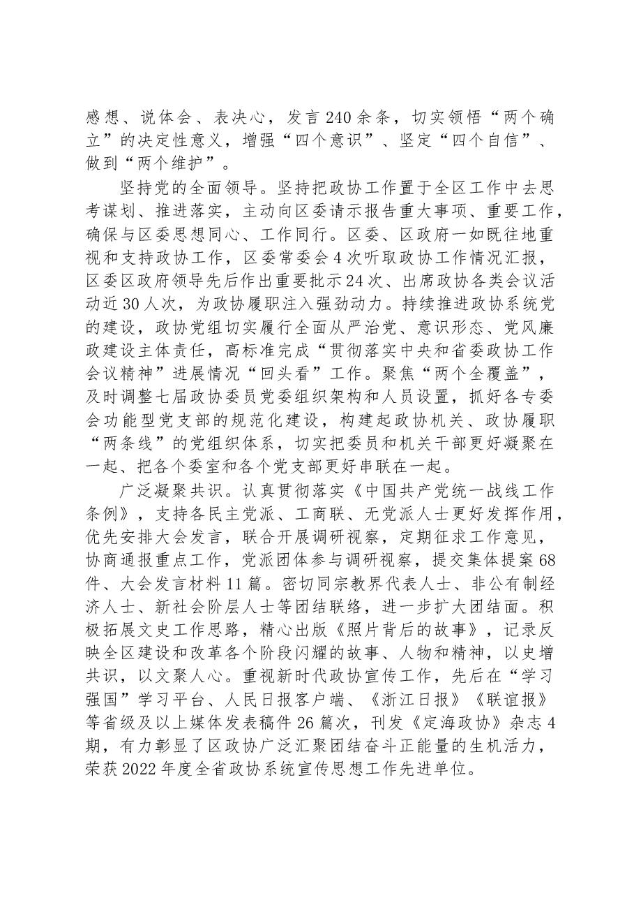 定海区委员会常务委员会工作报告.docx,第2页预览