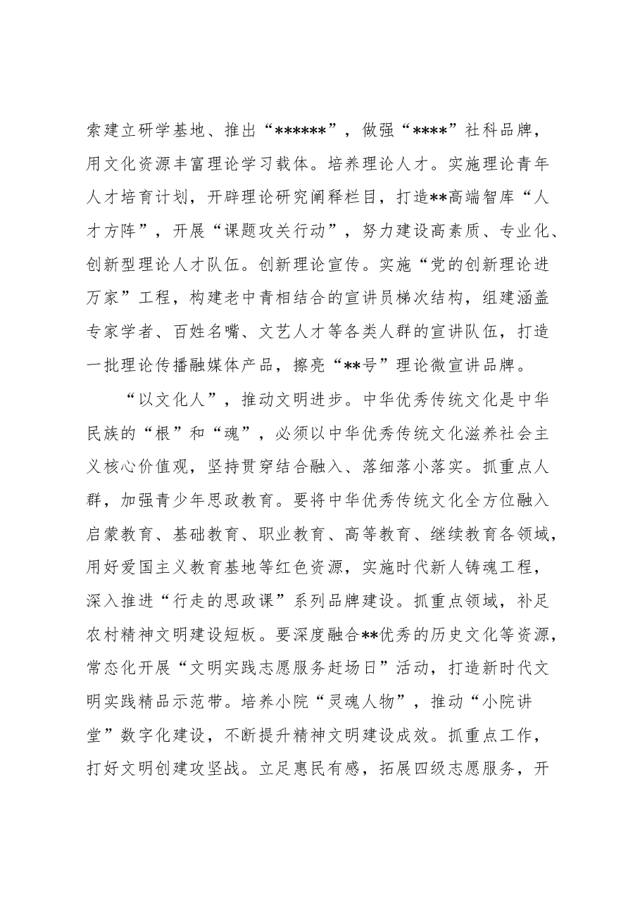 宣传部部长中心组发言:从四个方面提升宣传思想文化工作实效.docx,第2页预览