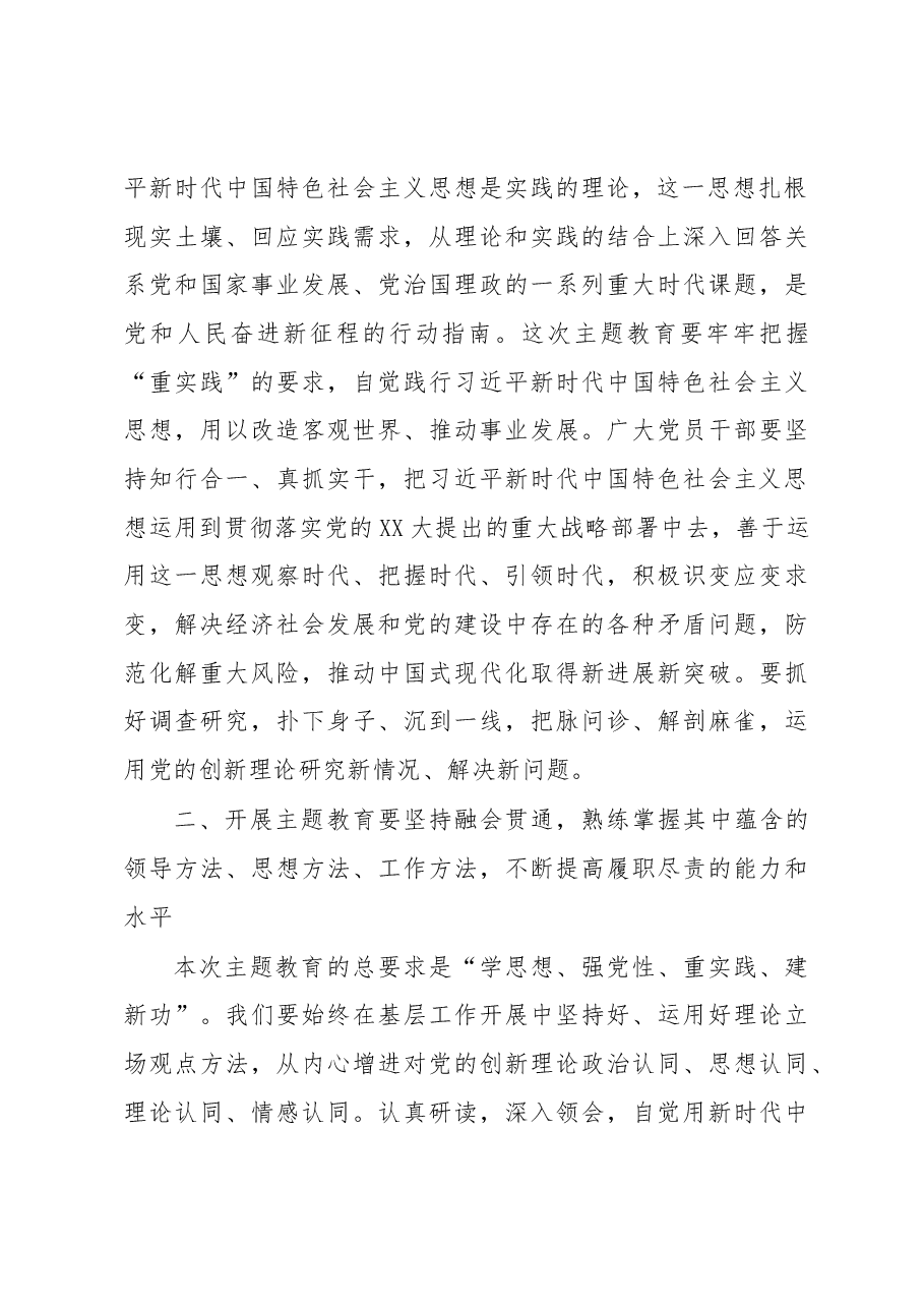 4月份专题党课:把握主题教育总体要求找到党员干部新坐标将学习成果贯彻到具体工作当中.docx,第4页预览