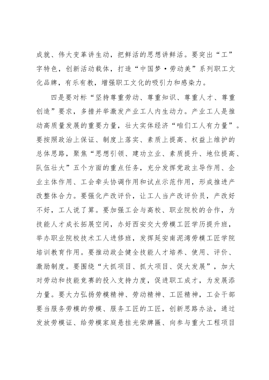 在工会系统理论培训班上的动员讲话.docx,第4页预览