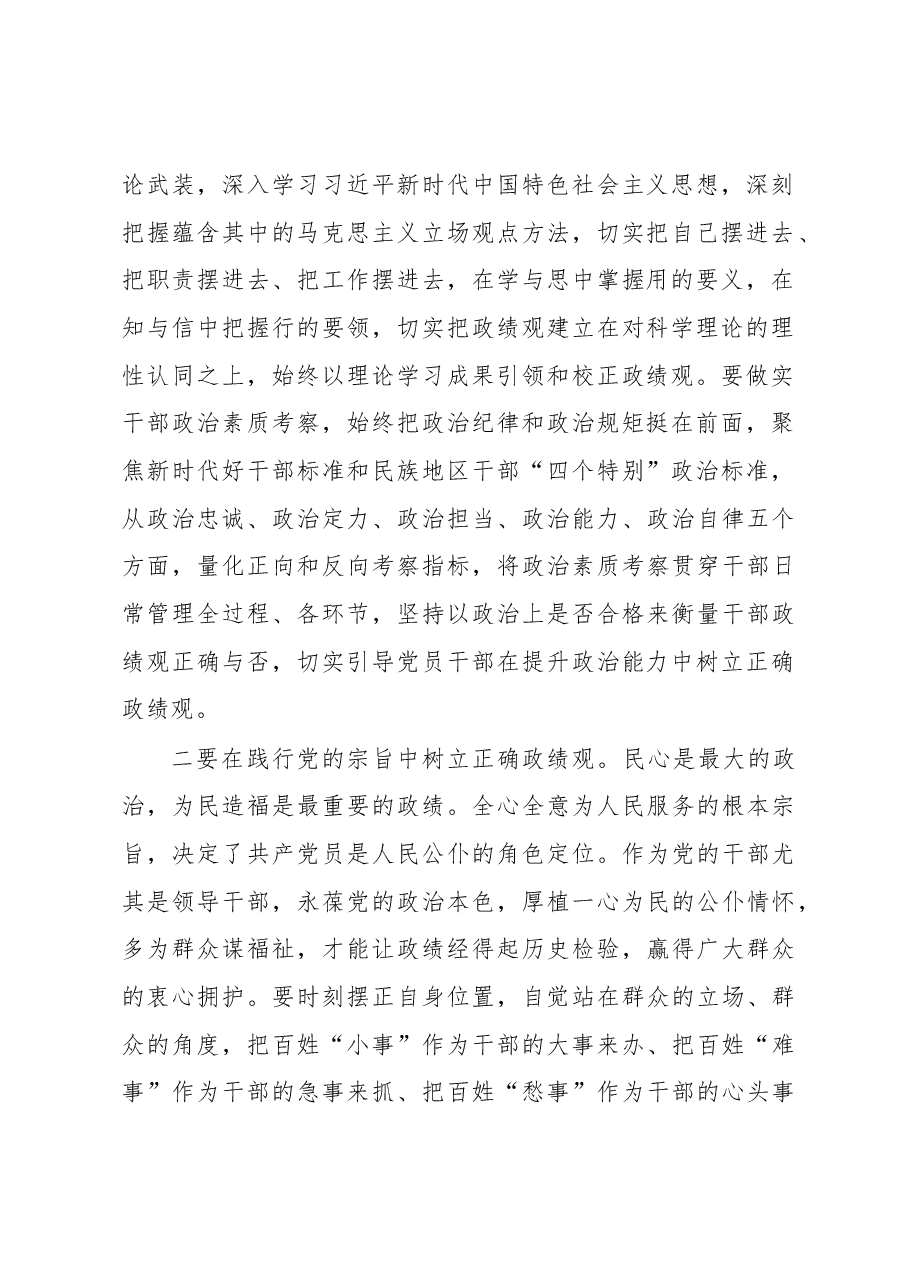 微党课:领导干部要树立正确政绩观.docx,第2页预览