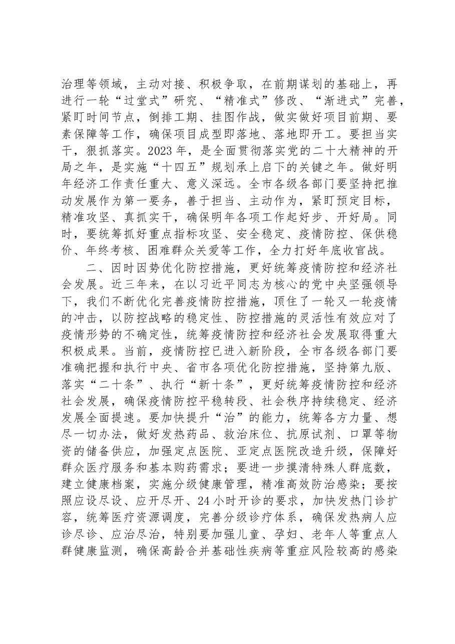 在市委理论学习中心组专题学习中央经济工作会议上的主持讲话.docx，第3页预览